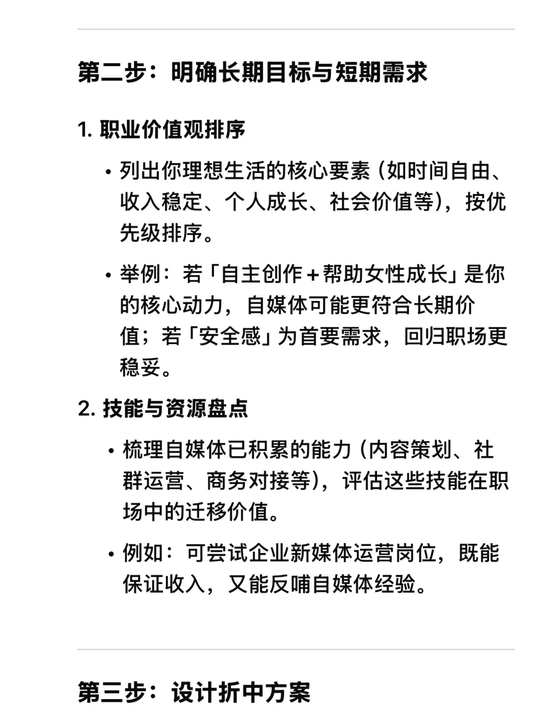 失业后，找工作还是继续做自媒体？DeepSeek给