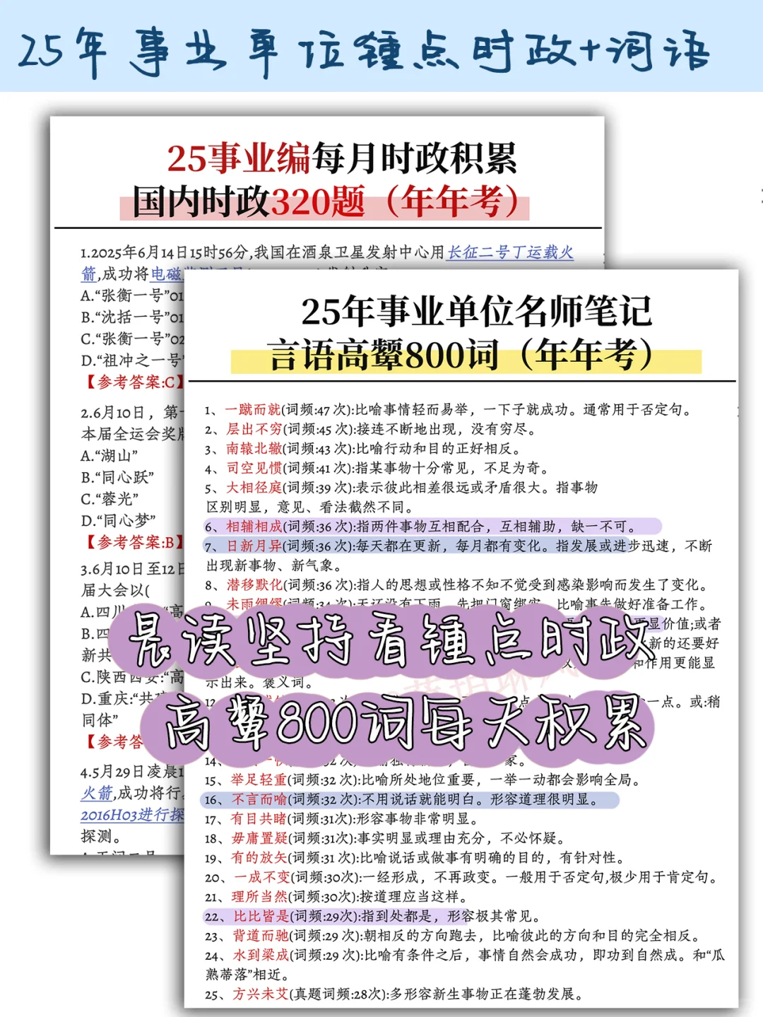 ♥️8月再准备事业编，我的建议是…（零基础版