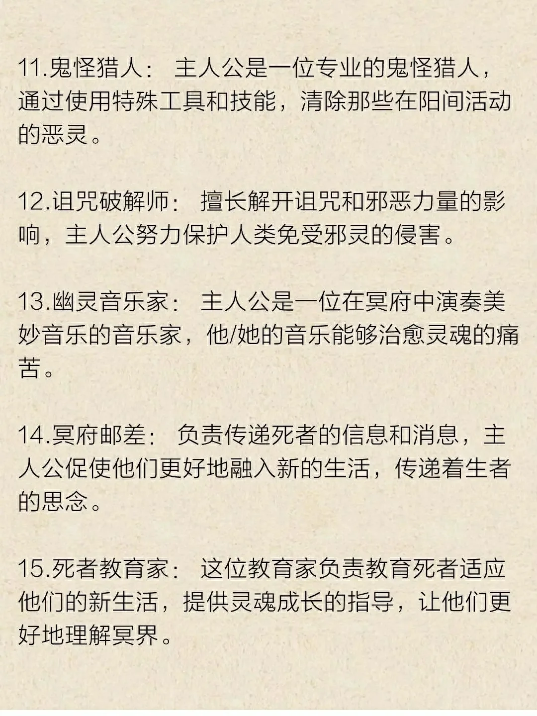 小说素材?20个鬼类职业