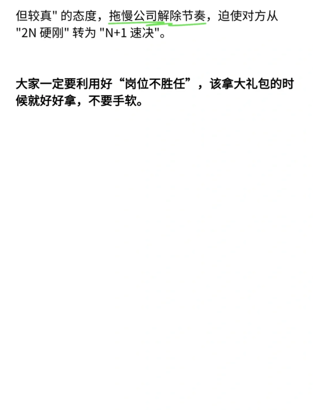 别不信，越来越多聪明人喜欢公司说他不胜任