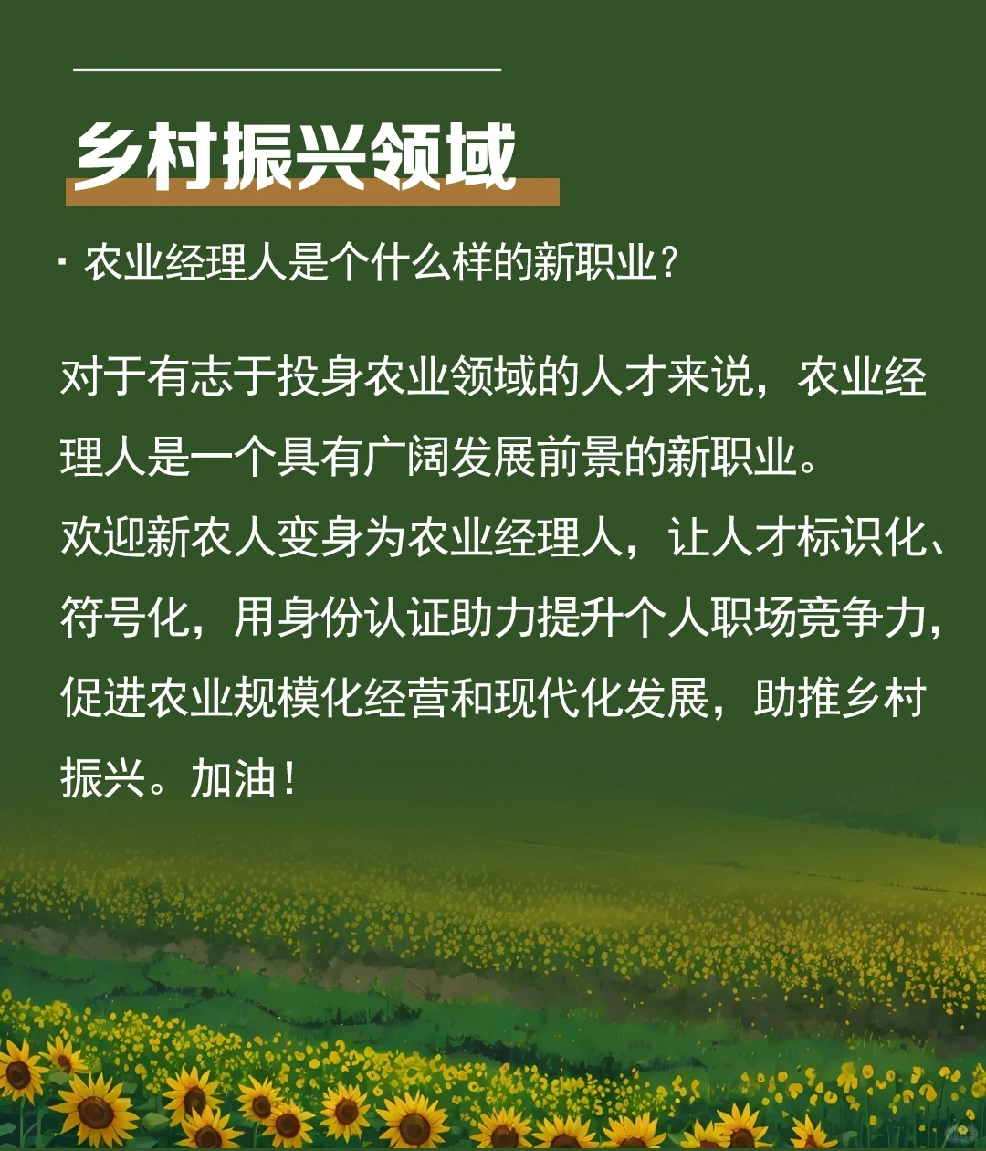 农业经理人是个什么样的新职业?