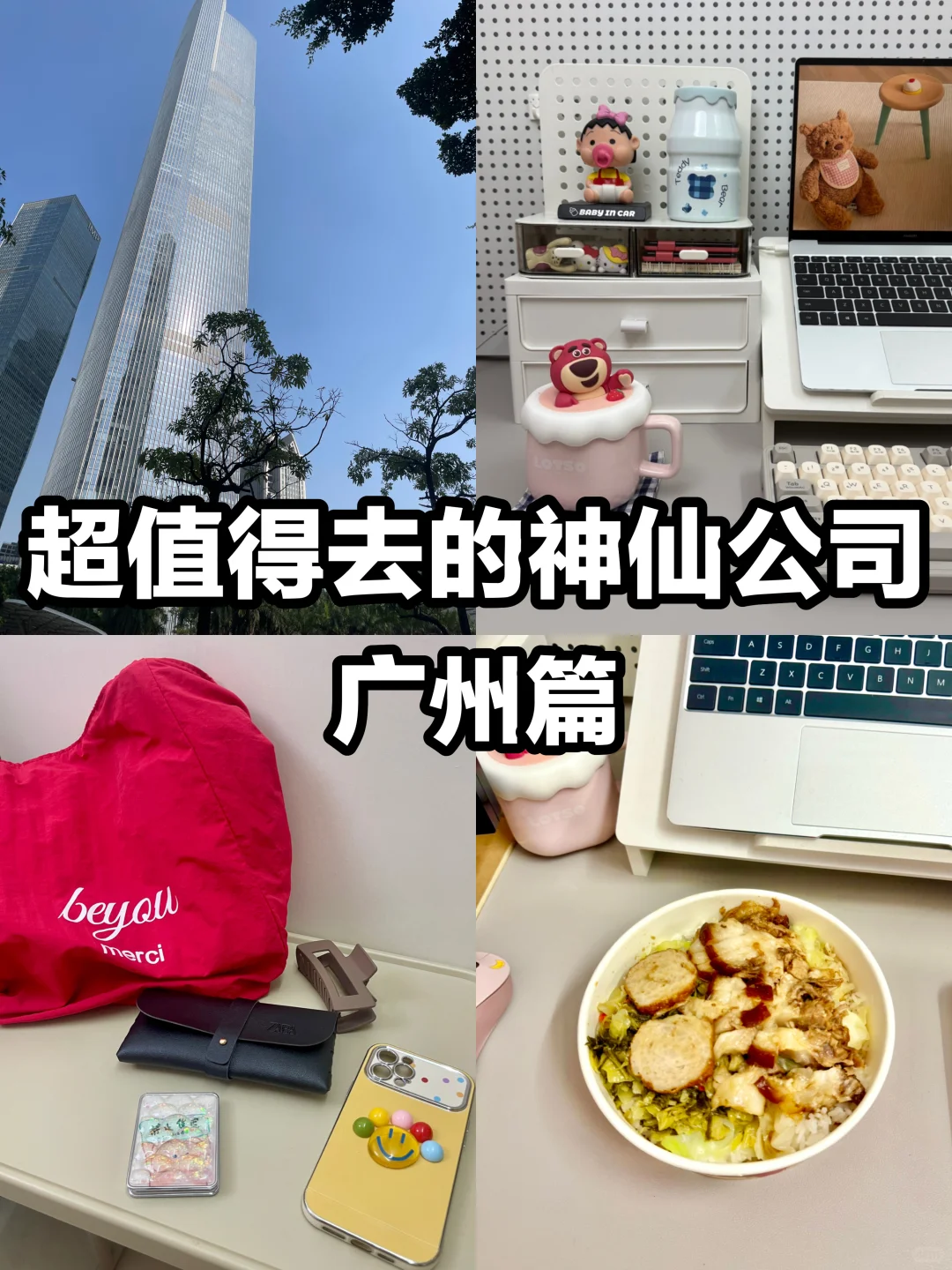 广州值得去的双休公司|神仙公司