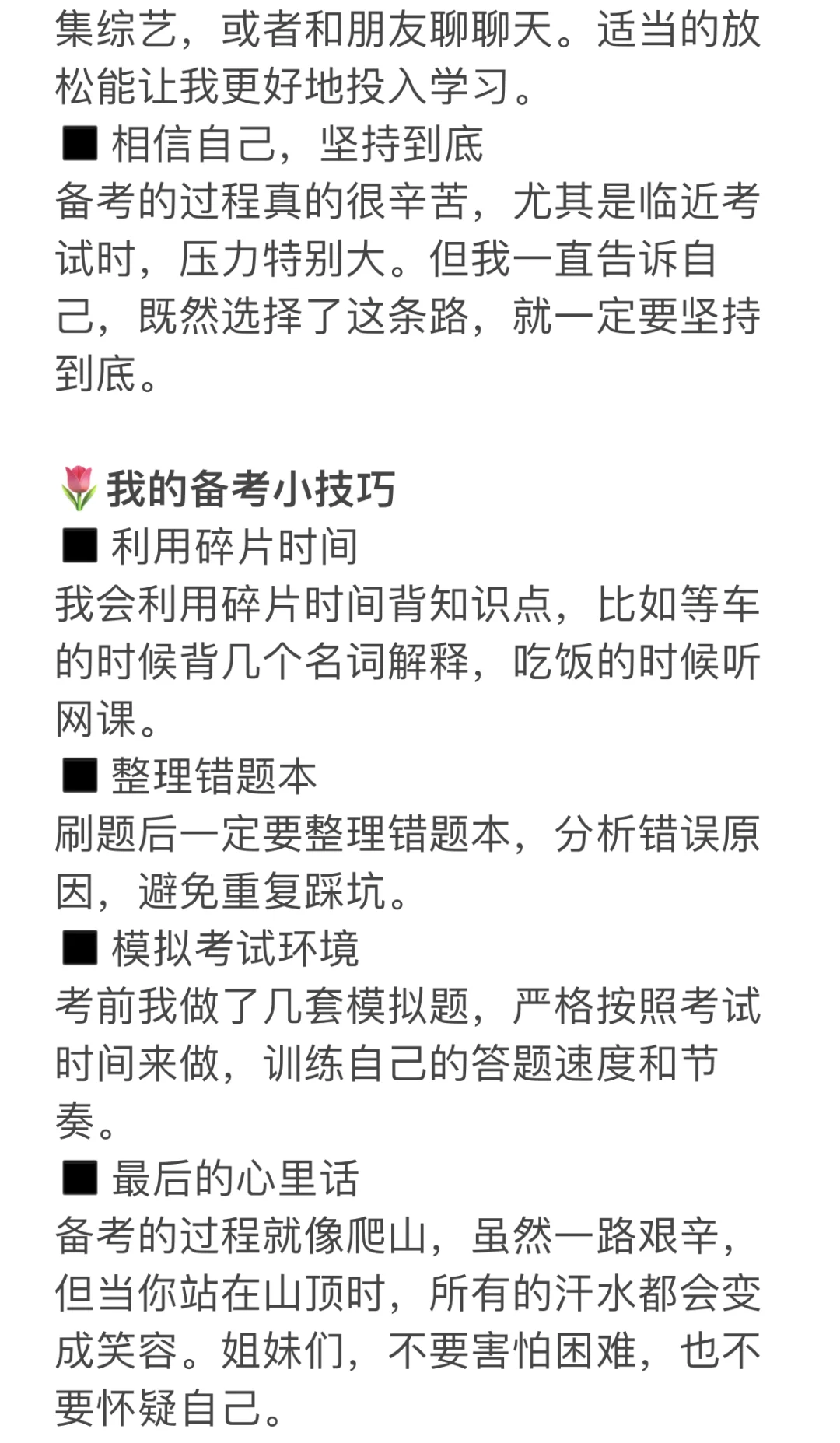 因为考上了，说说我备考山西教师编的经验