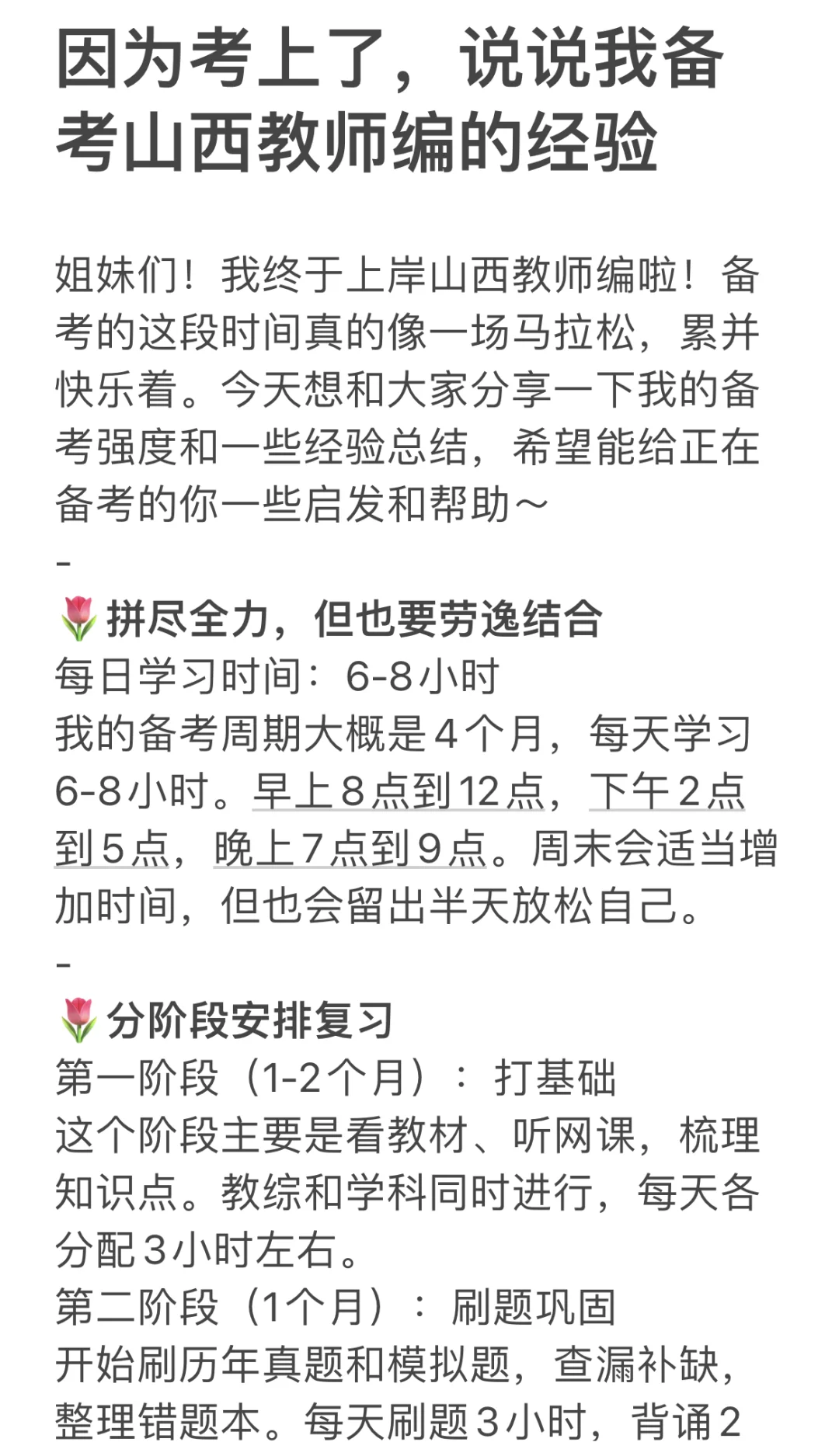 因为考上了，说说我备考山西教师编的经验