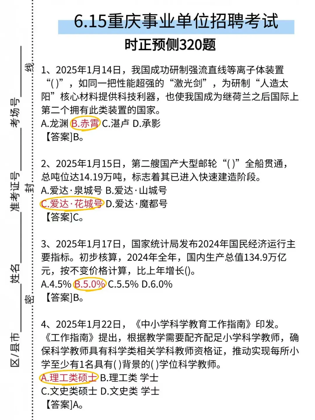 其实，6.15重庆事业编的风向已经很明显了