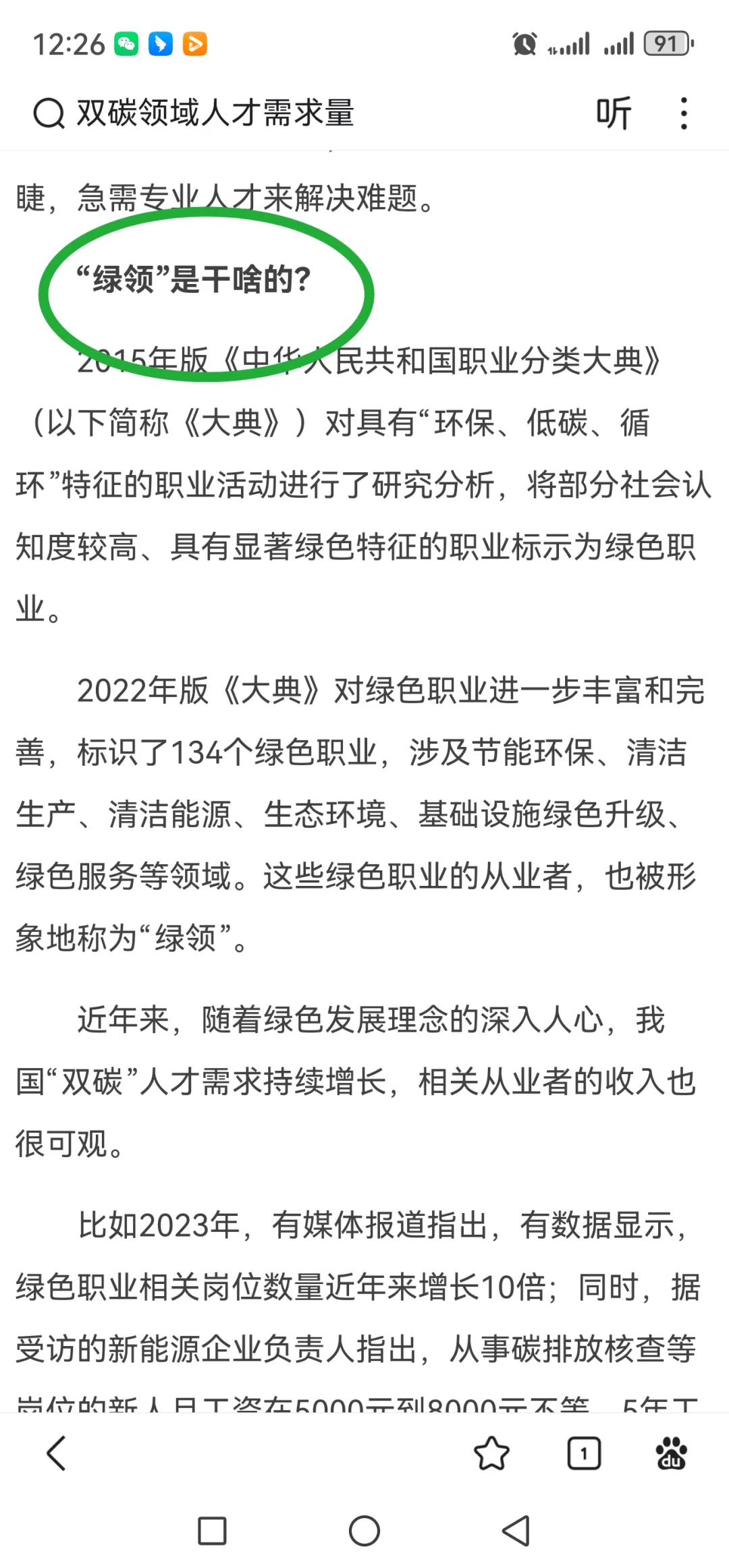 双碳人才现状及未来需求