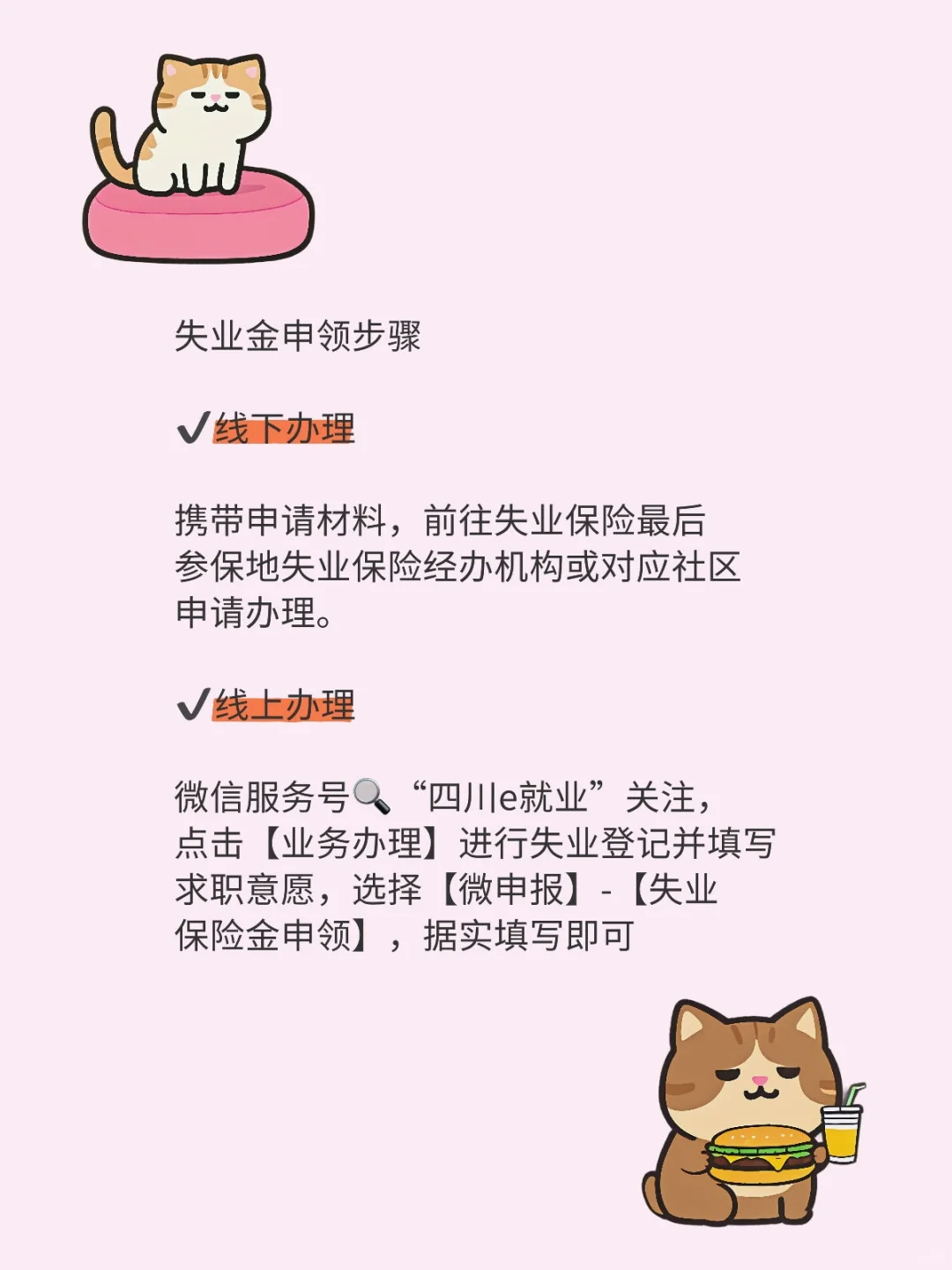 失业金申领步骤及停发情形