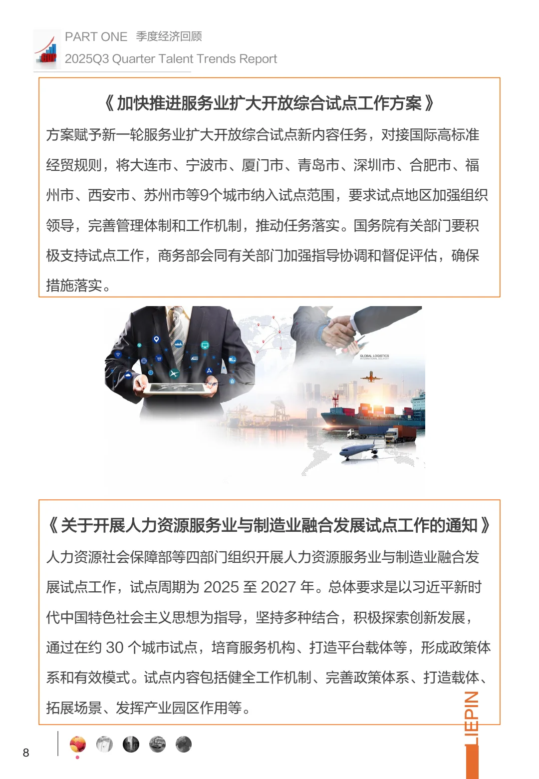 ?2025Q3招聘调研,企业求职者必看!
