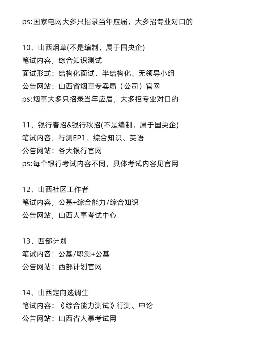 山西考公选岗不用慌!!看这里