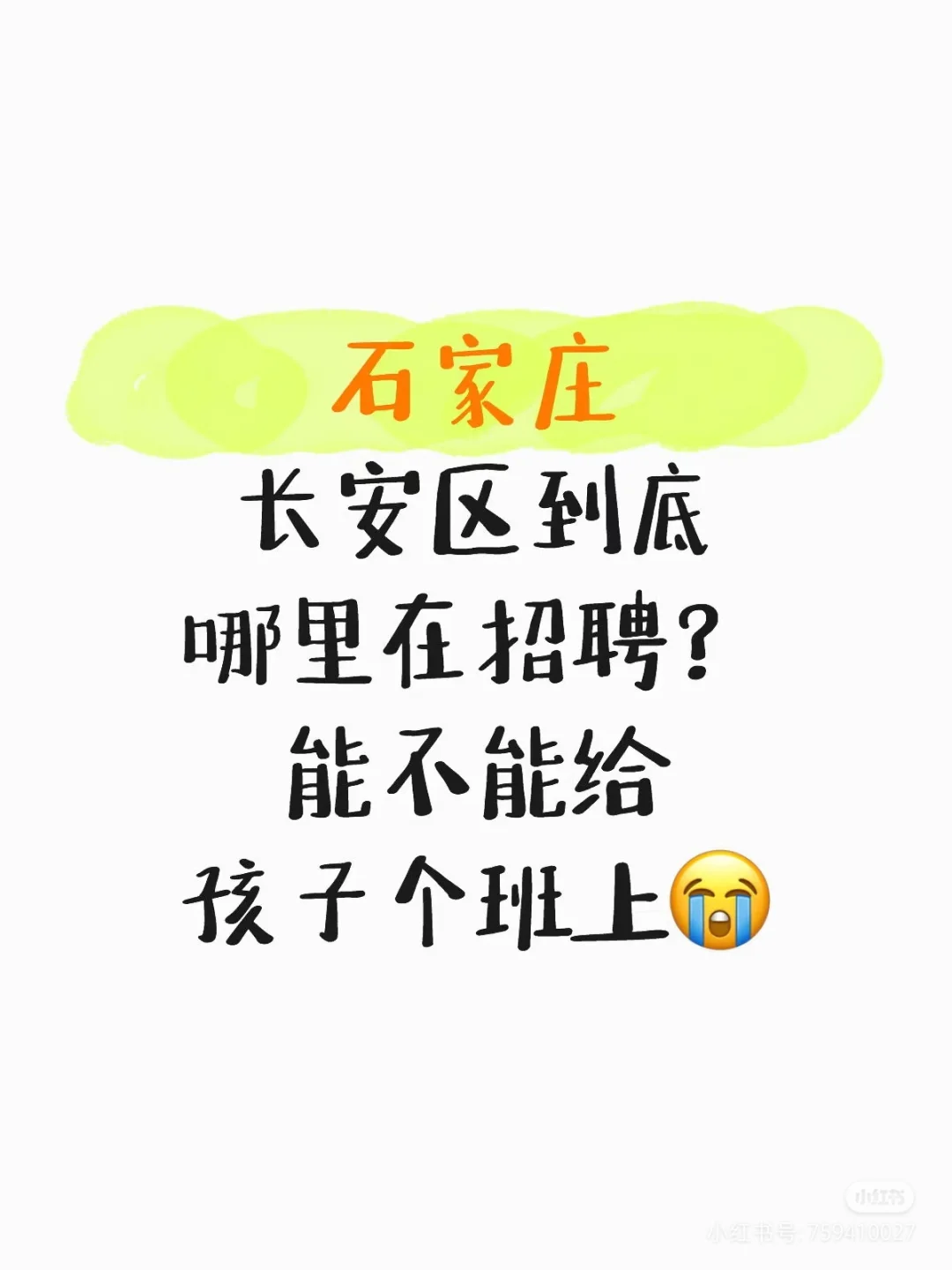 诚心诚意的找工作