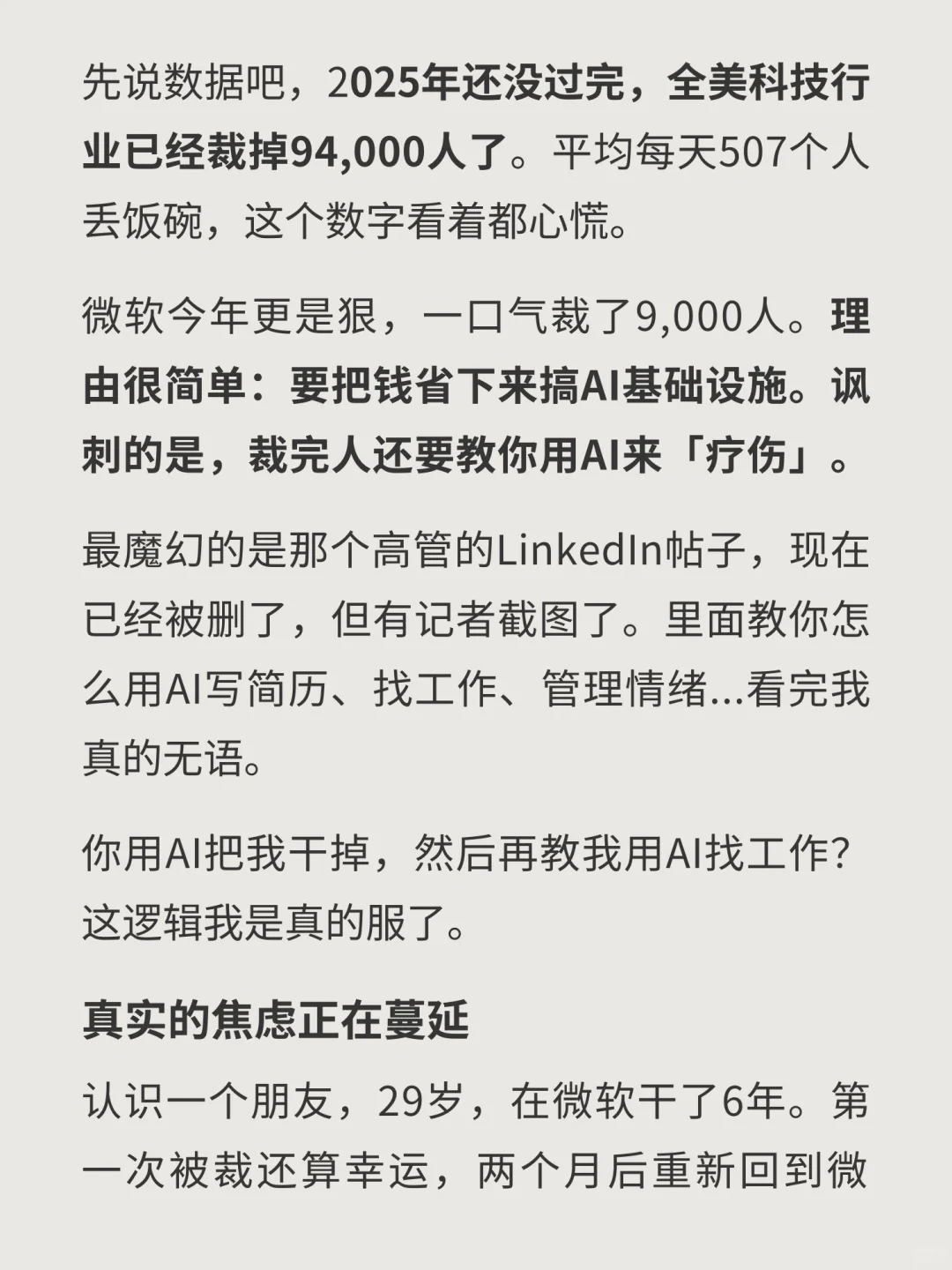 ?2025年94000人失业!AI抢饭碗速度太快了