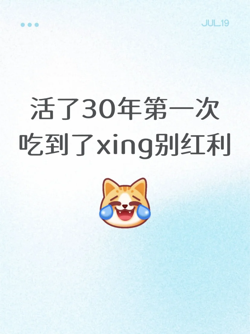 活了30年第一次吃到了性别红利….