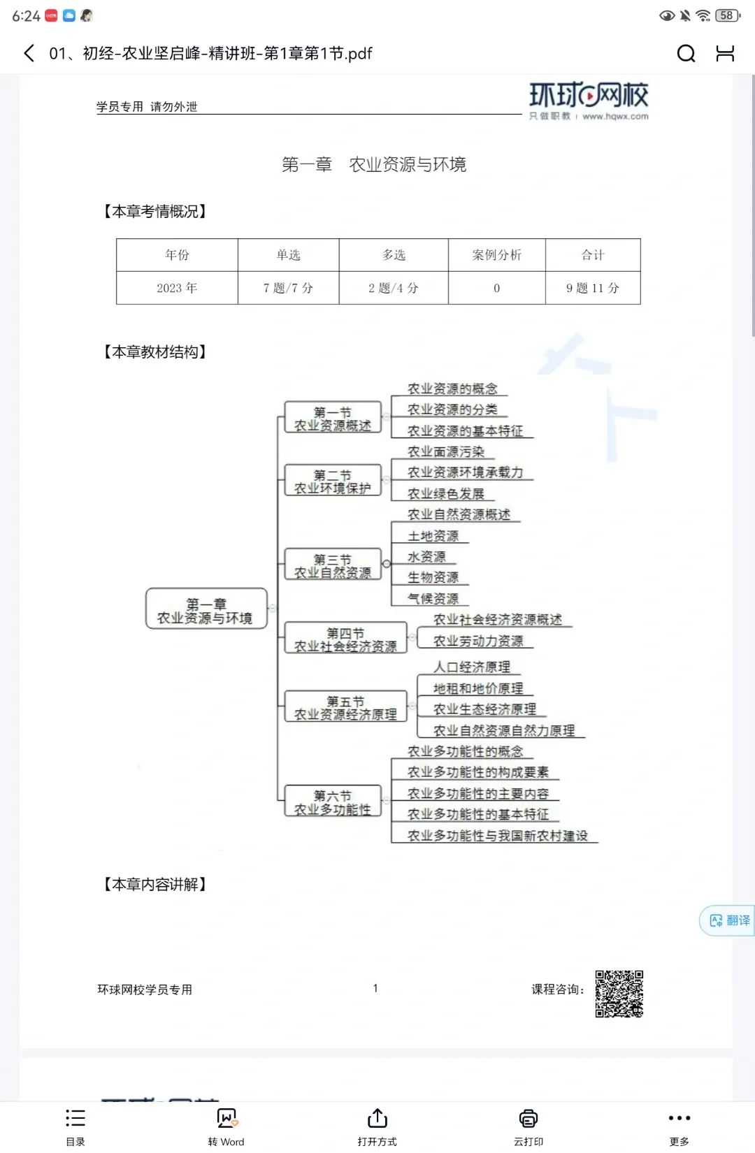 初级农业经济师备考