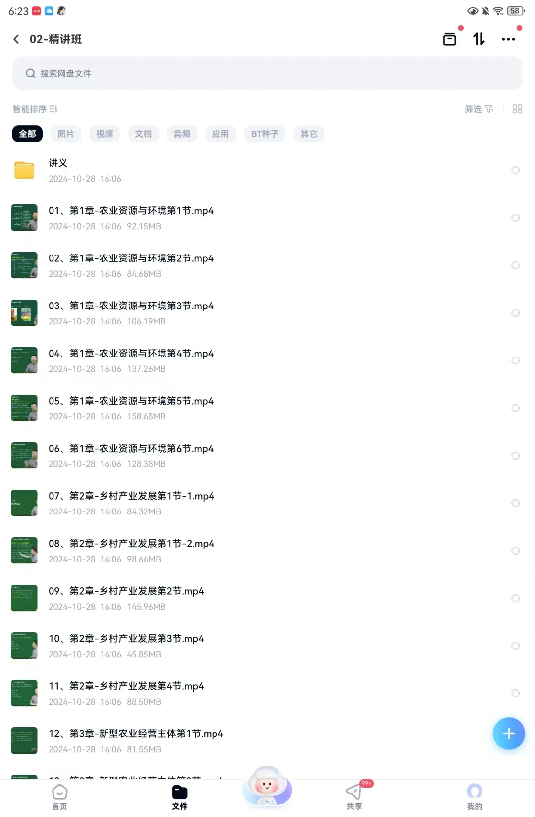 初级农业经济师备考