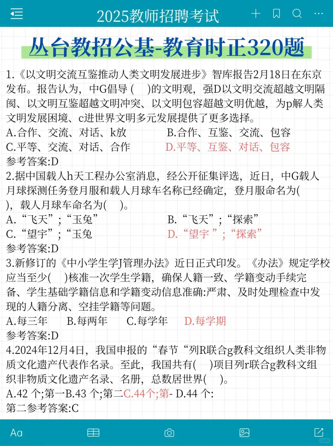 给大家普及一下，25邯郸丛台教招的强度