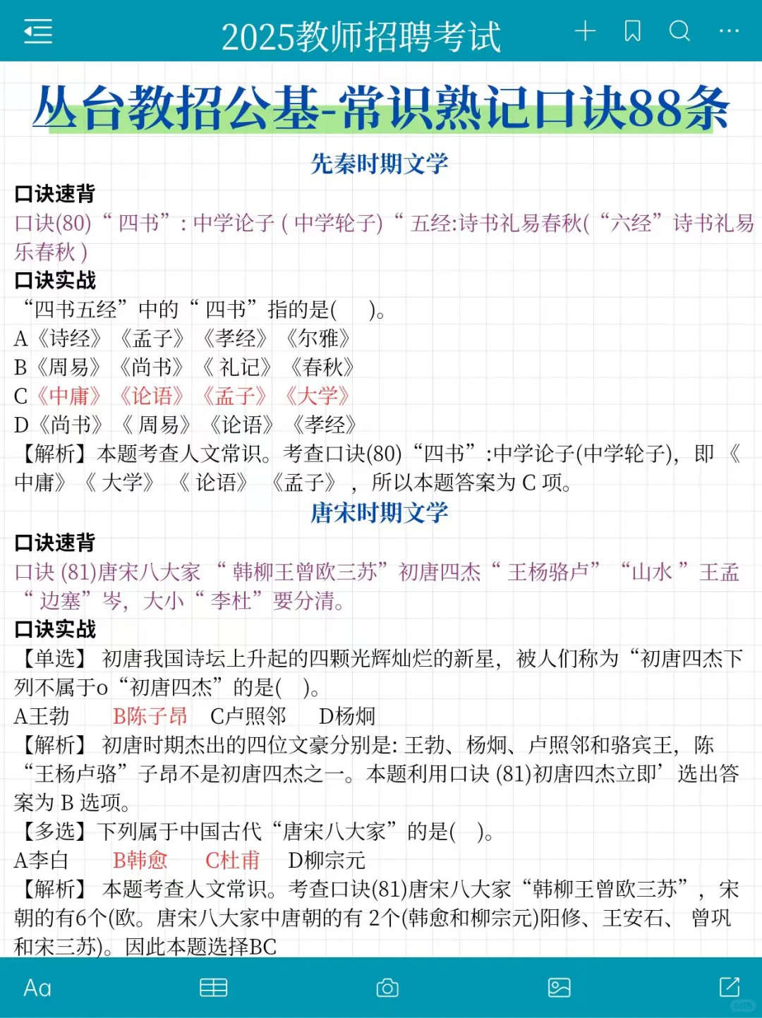 给大家普及一下，25邯郸丛台教招的强度