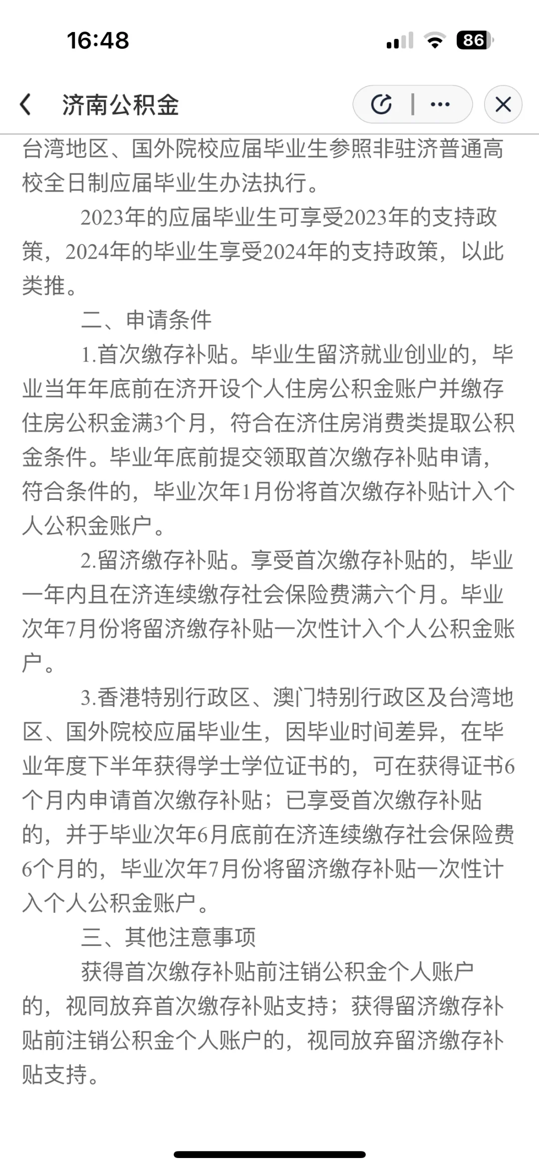 济南24应届生福利到账啦！