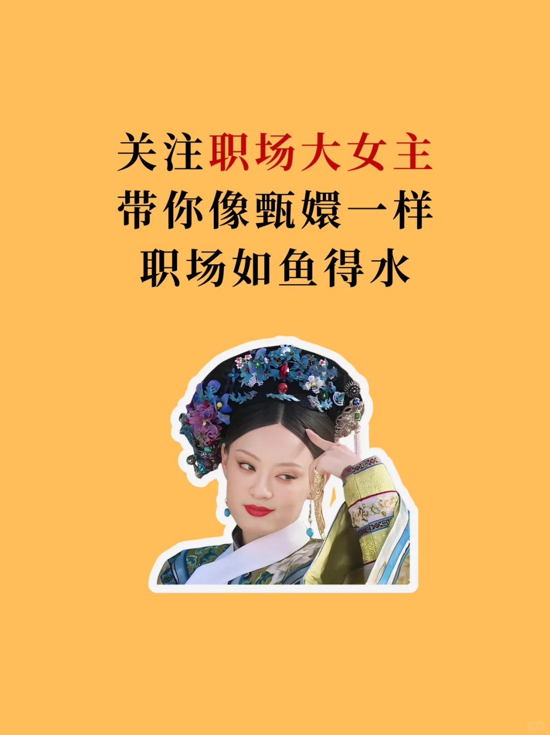 单位里想要快速提拔，一定要在这4个岗位
