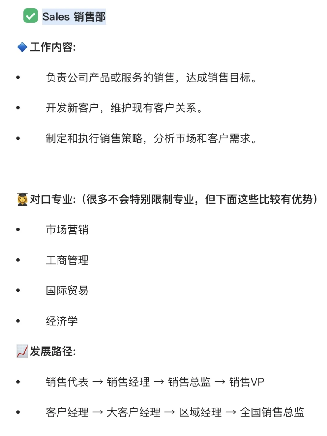 外企现身说法:想进外企可以投哪些核心岗位?