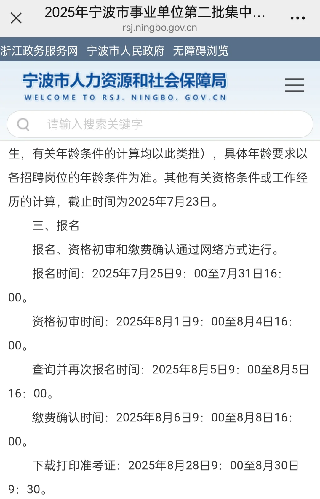 重磅！宁波事业编统考91人招聘率先启动！