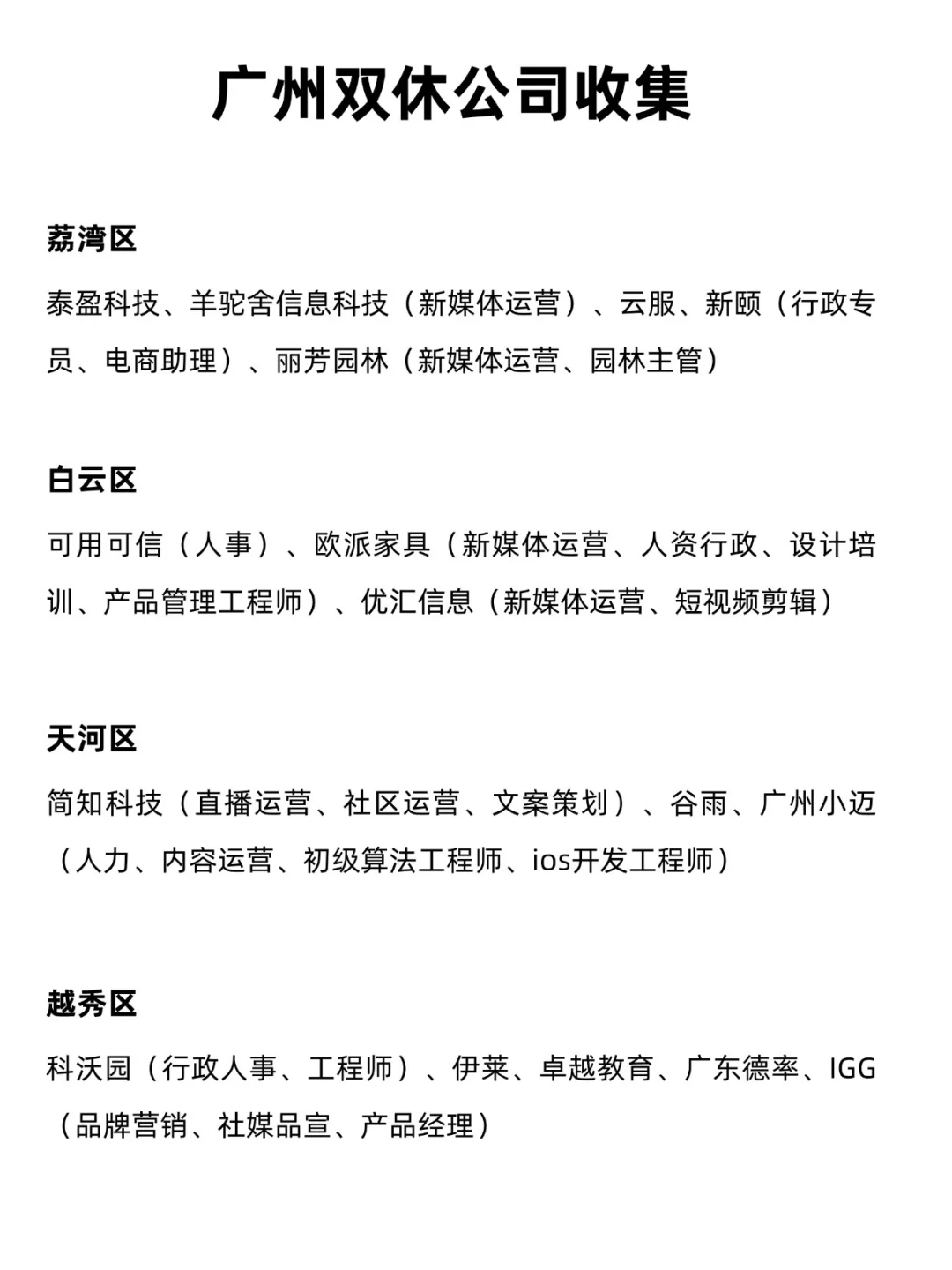 应届生可以投的双休公司(广州版)