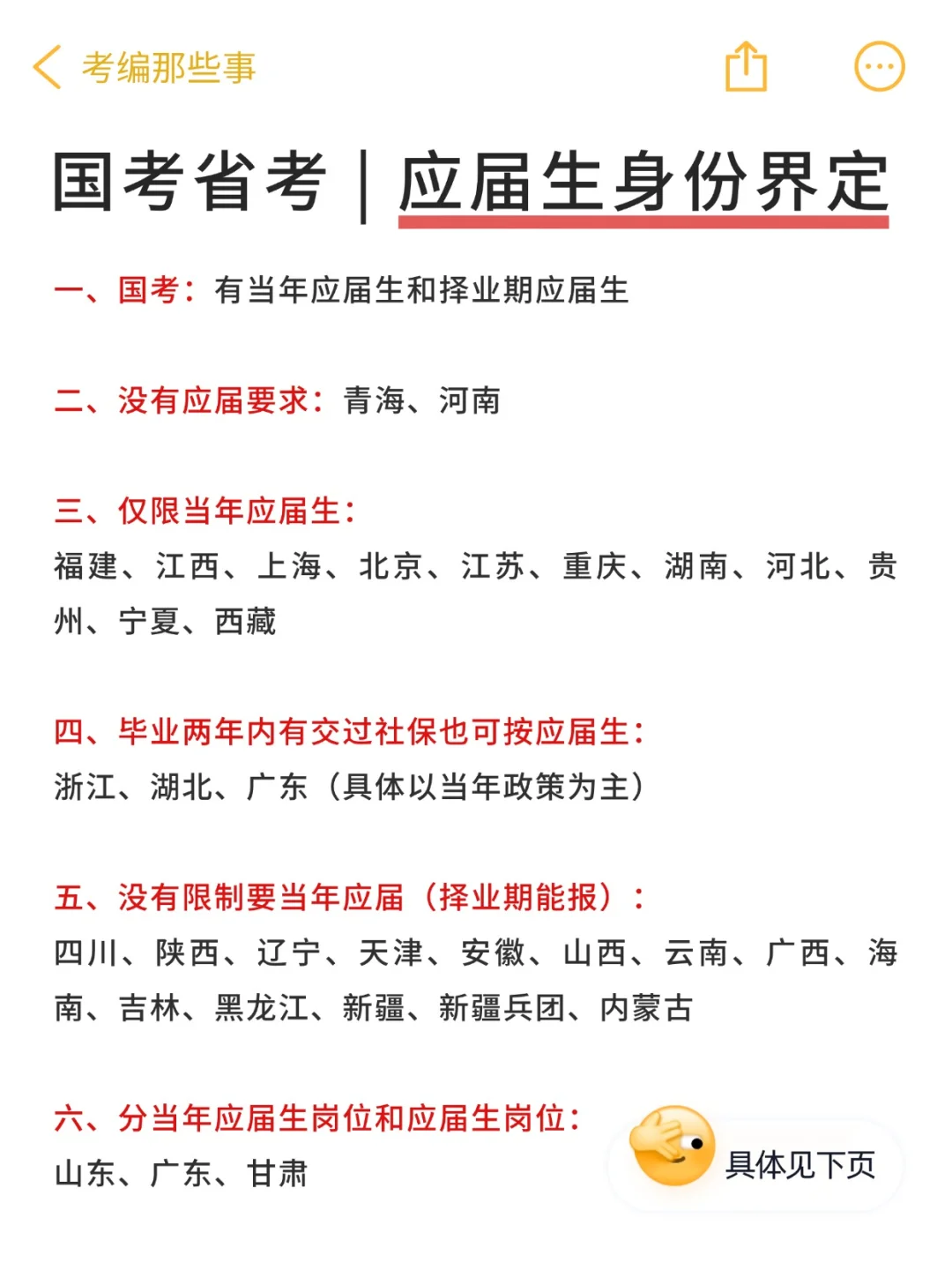 国考省考应届生身份界定!