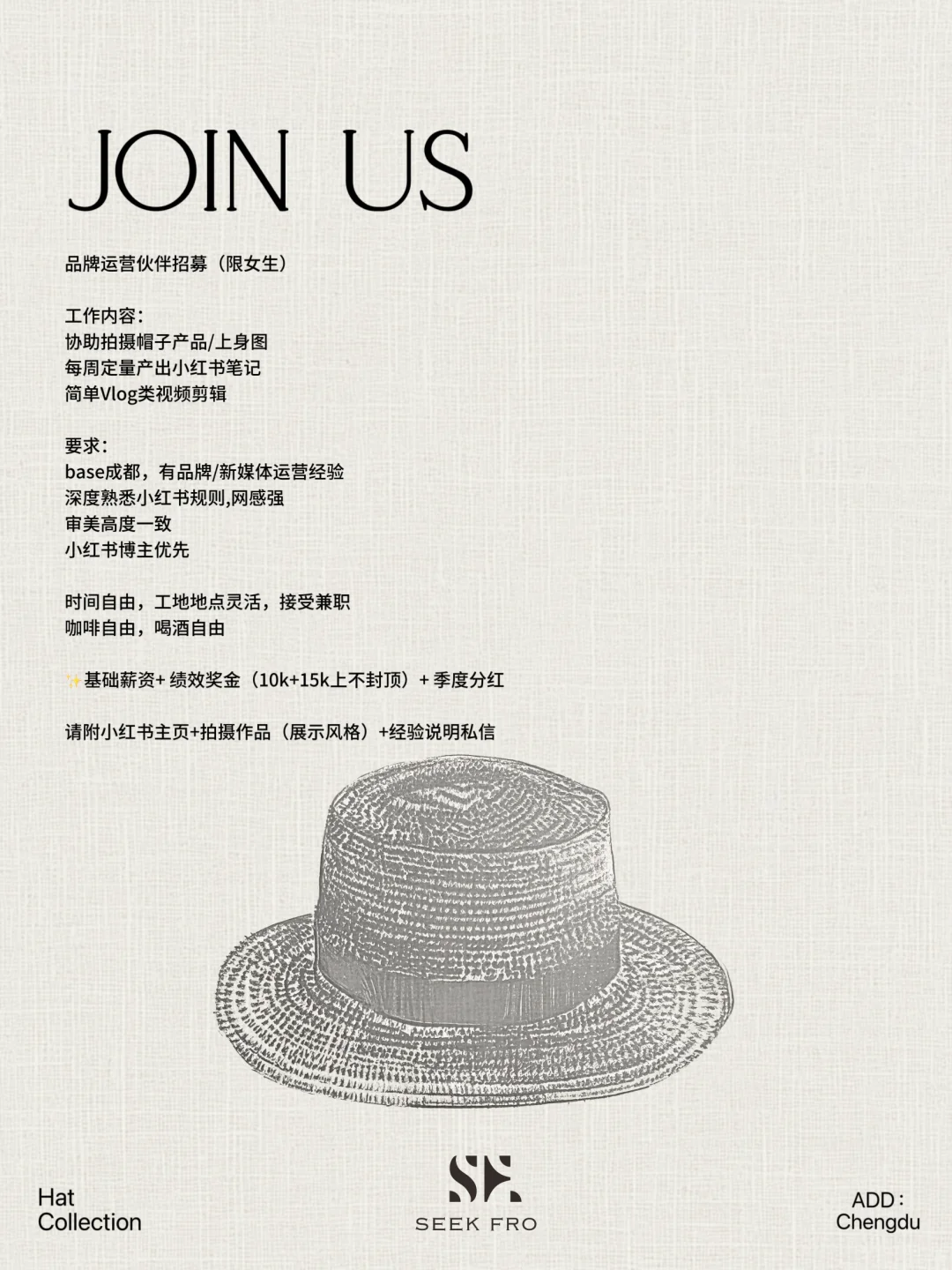 觅识 ｜JOIN US 成都招聘
