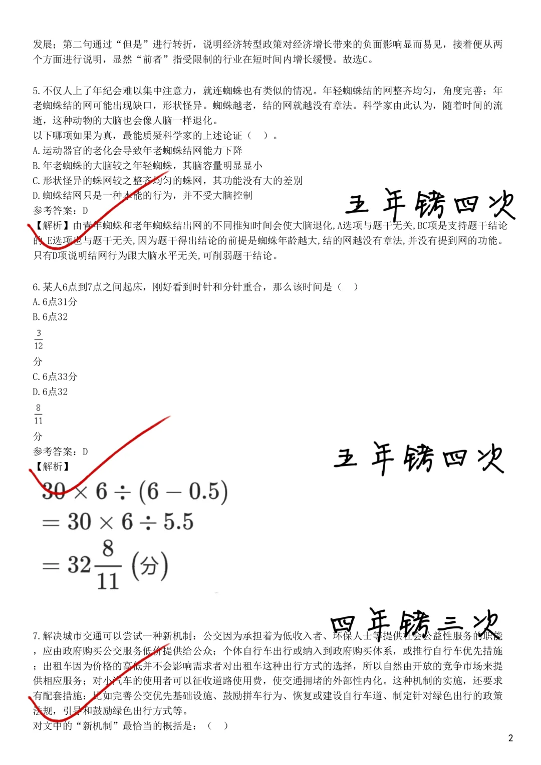 4.20字招聘银行笔试，答岸已出，熬夜背吧！