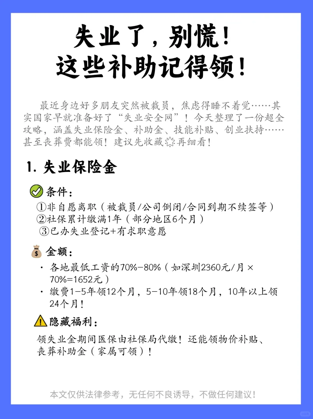 失业了,别慌!这些补助记得领!