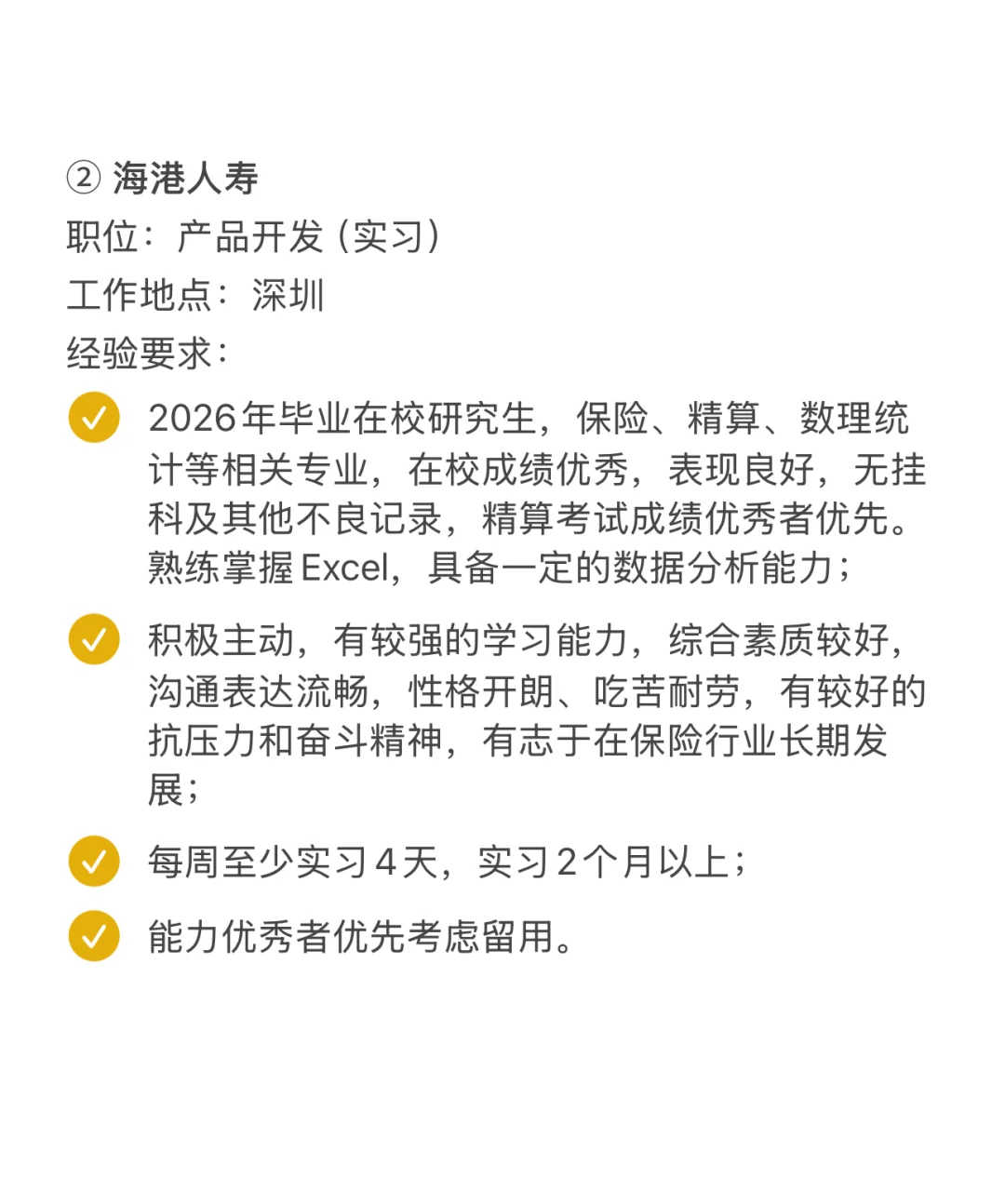 近期精算职位|20250723