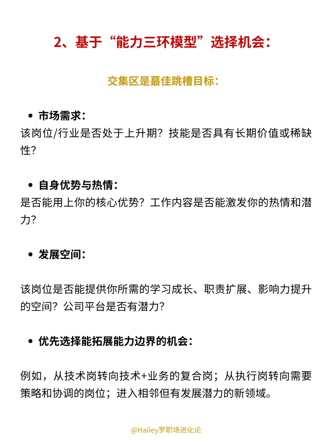 跳槽是为了把路走宽,而不是把路越跳越窄❗