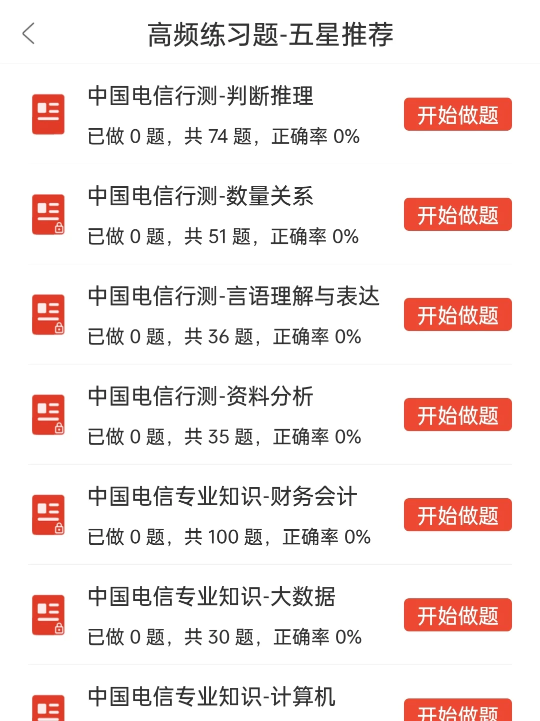 中国电信秋招笔试，感谢姐妹告诉我这个app