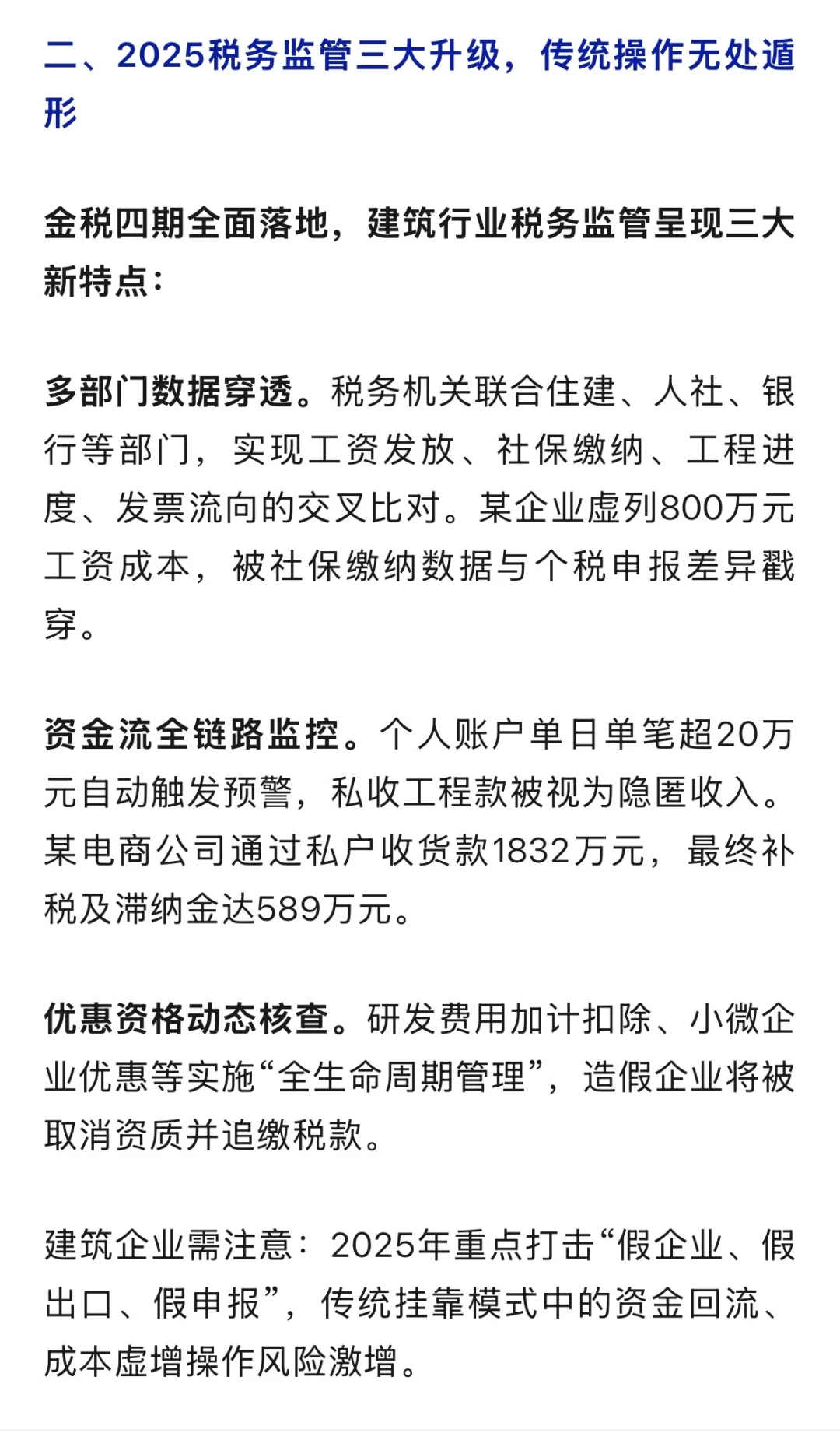 劳务分包与工程分包,一字之差,税务处理天壤