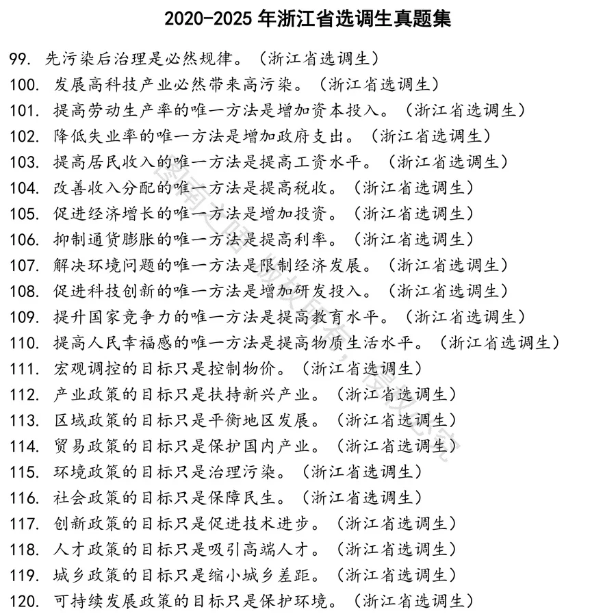 浙江省选调生招聘考试资料真题笔试面试