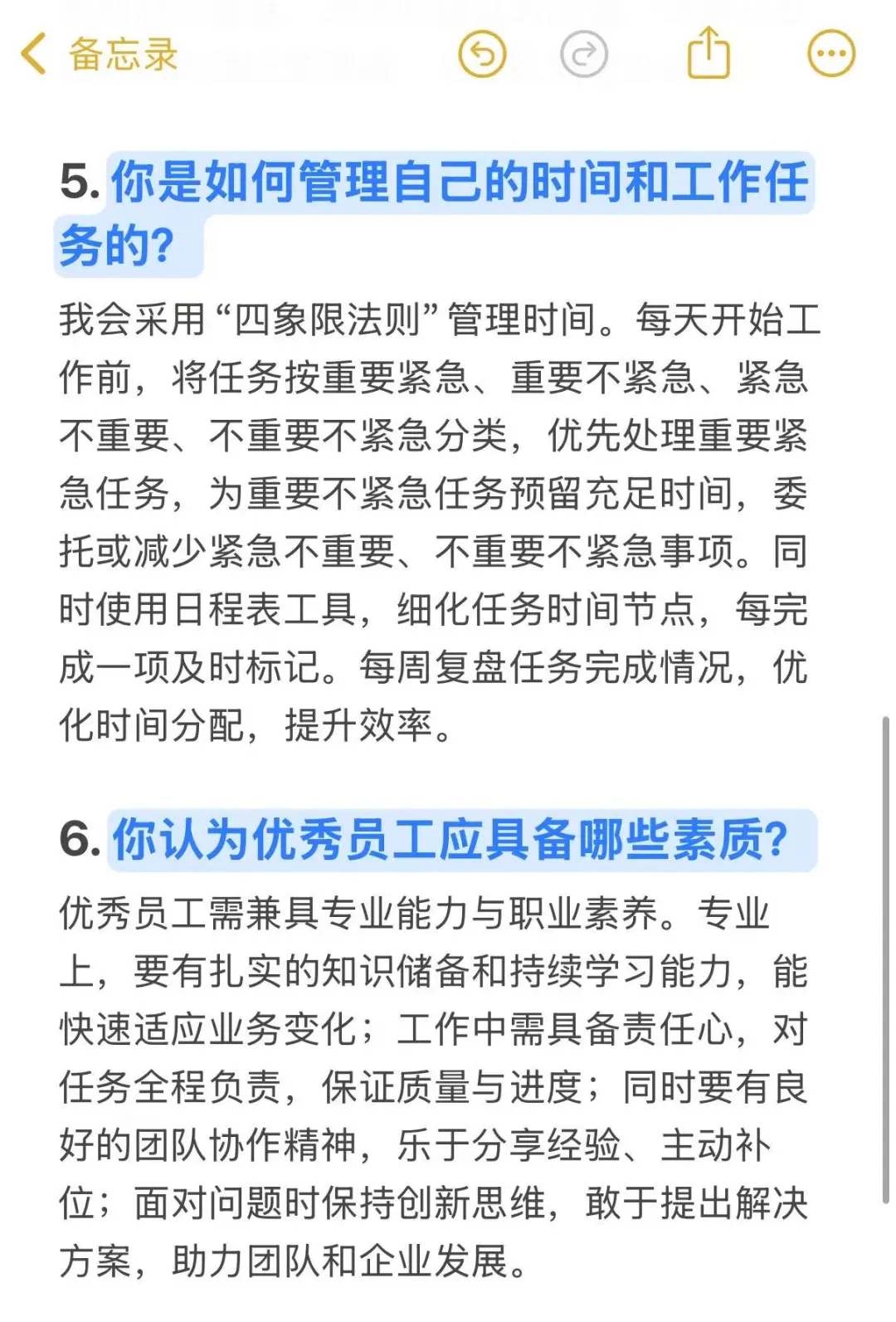 国企面试要胆子大一点！！