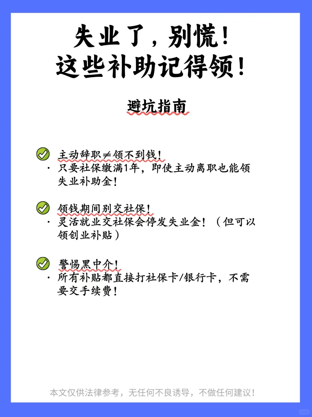 失业了,别慌!这些补助记得领!