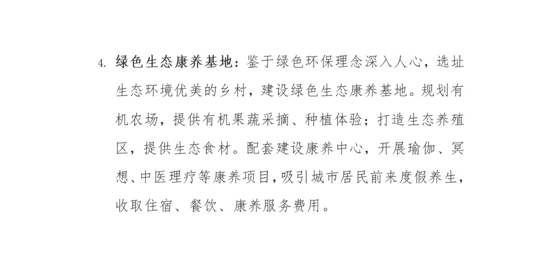 瞧一瞧：乡村规划包装哪些项目好赚钱