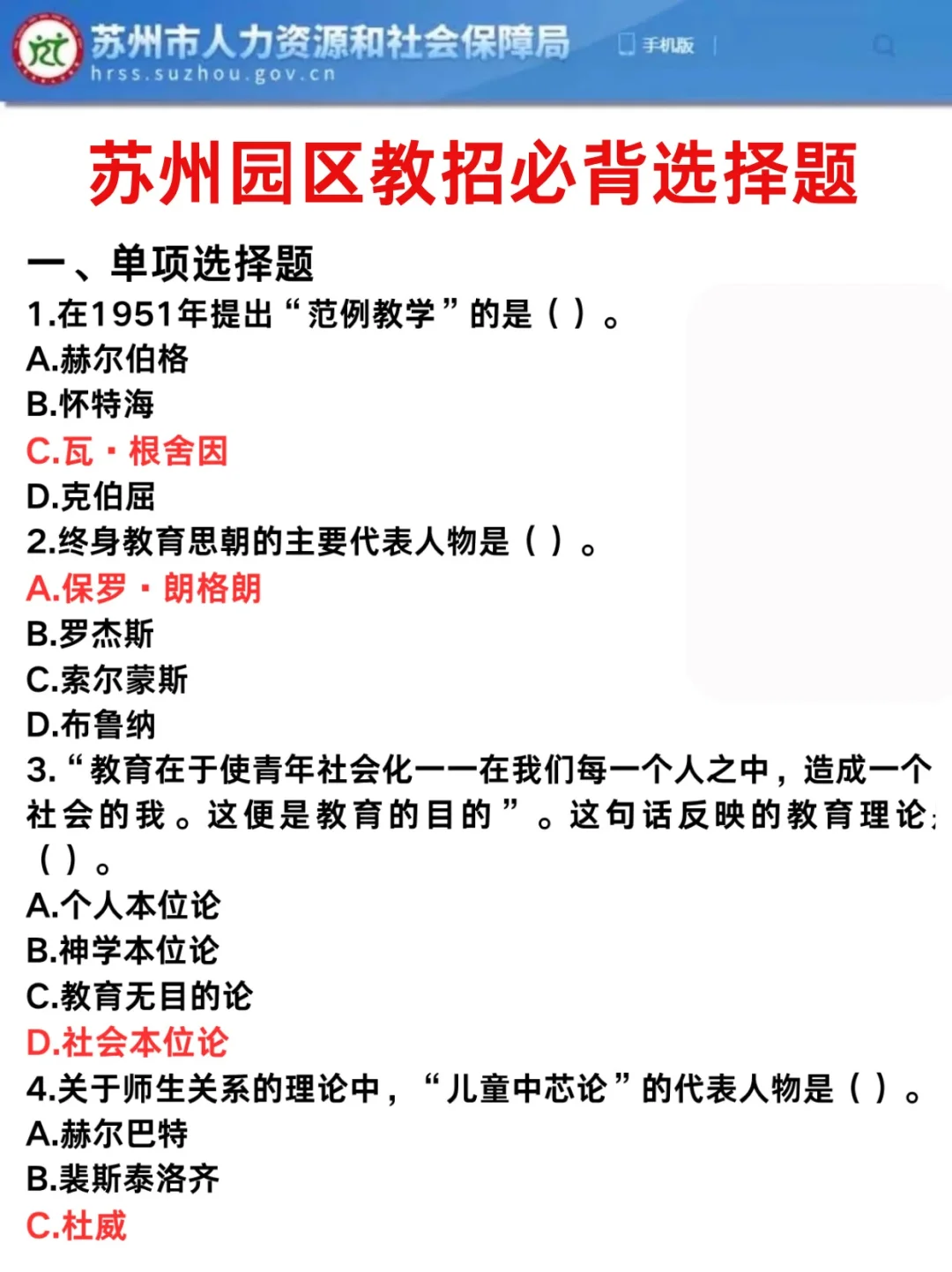 8.9苏州工业园区教招案例分析反反复复考这