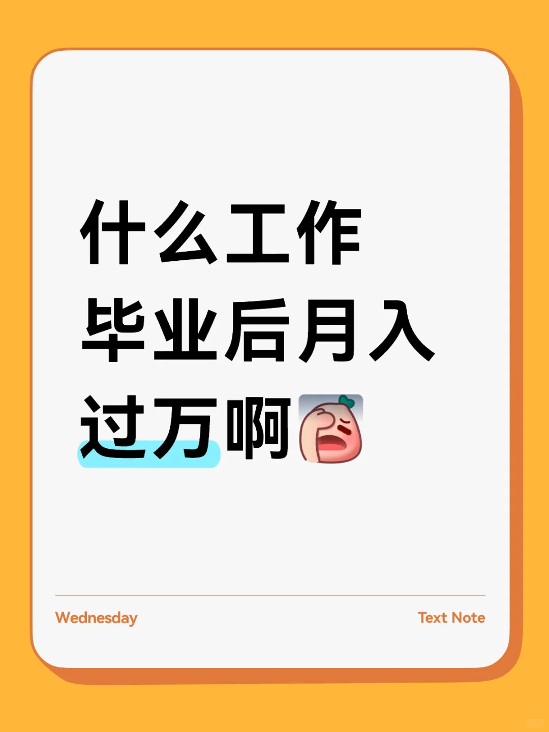 想看看大家都干什么工作