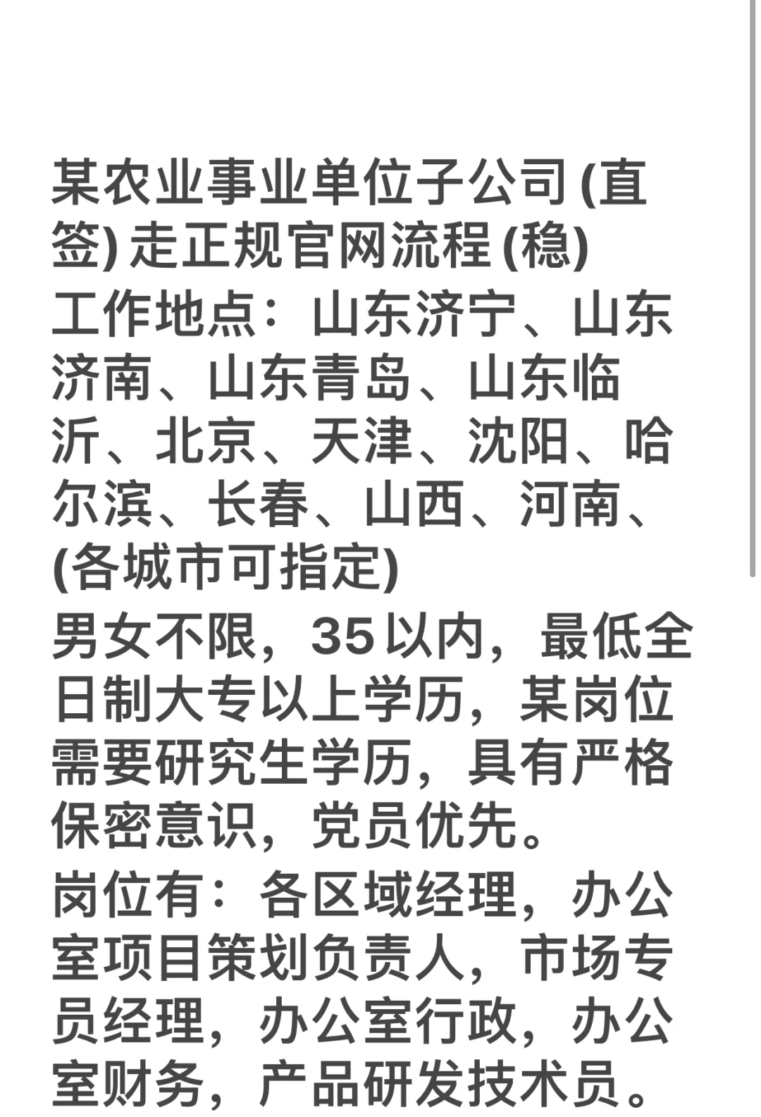 农业事业单位全国招聘