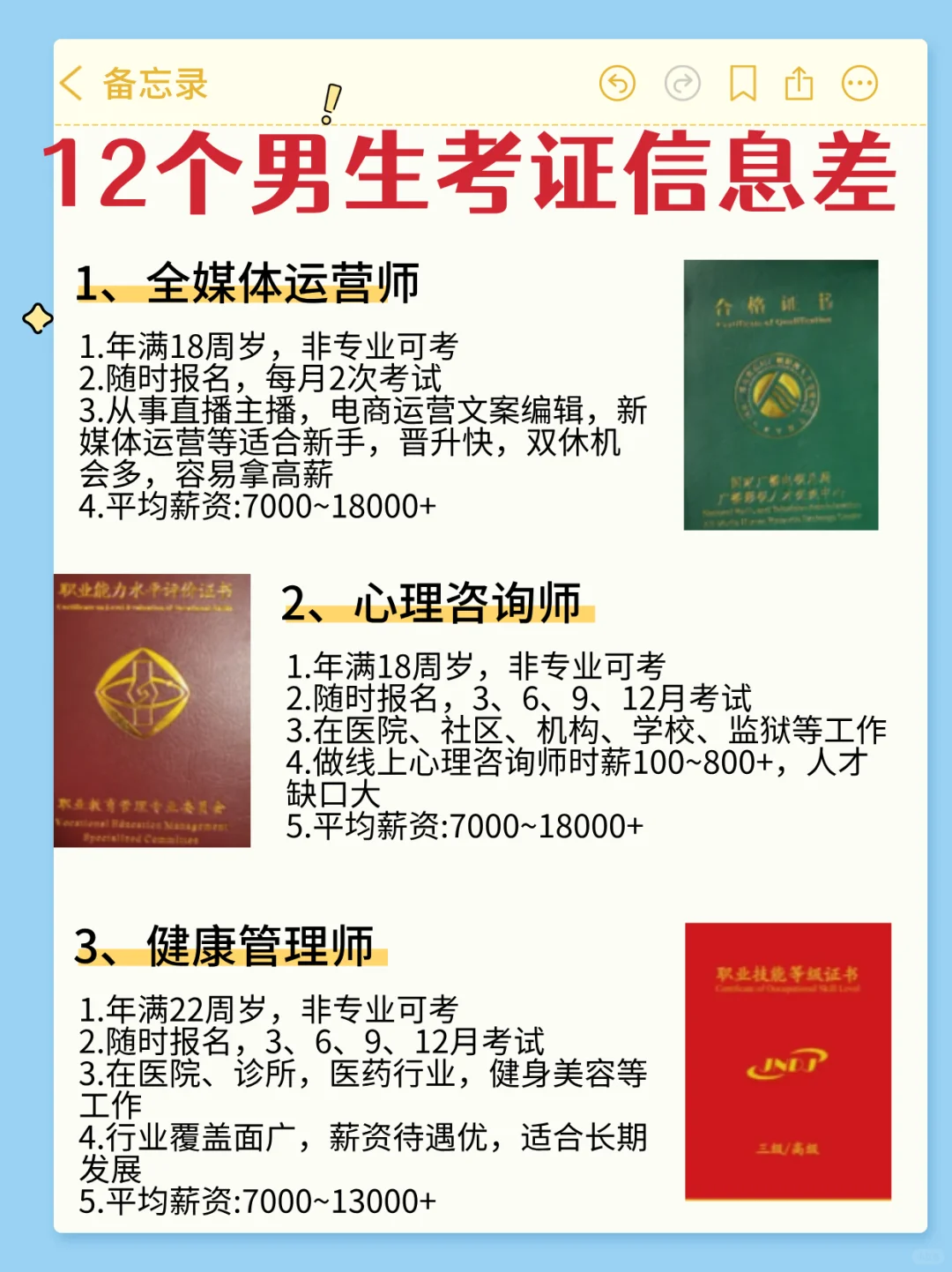 男生考证最新最全段位排行榜!2025搞钱必看