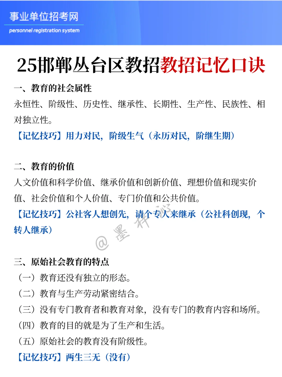 25邯郸丛台教招会惩罚每个不看公告的懒人！