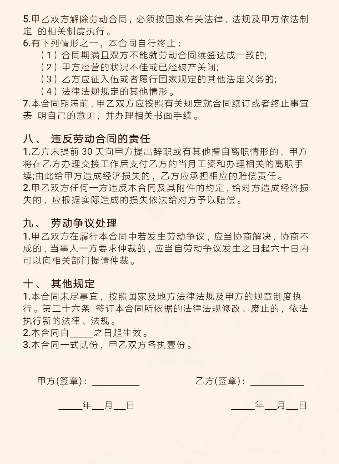 2025通用版劳动合同模板(word版),可编辑