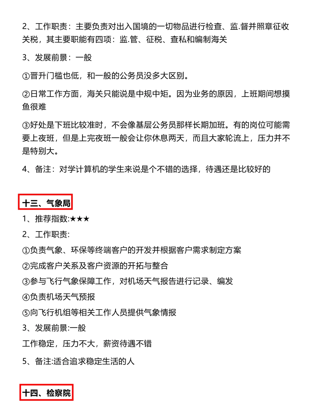 汉语言文学类的所有退路来啦！