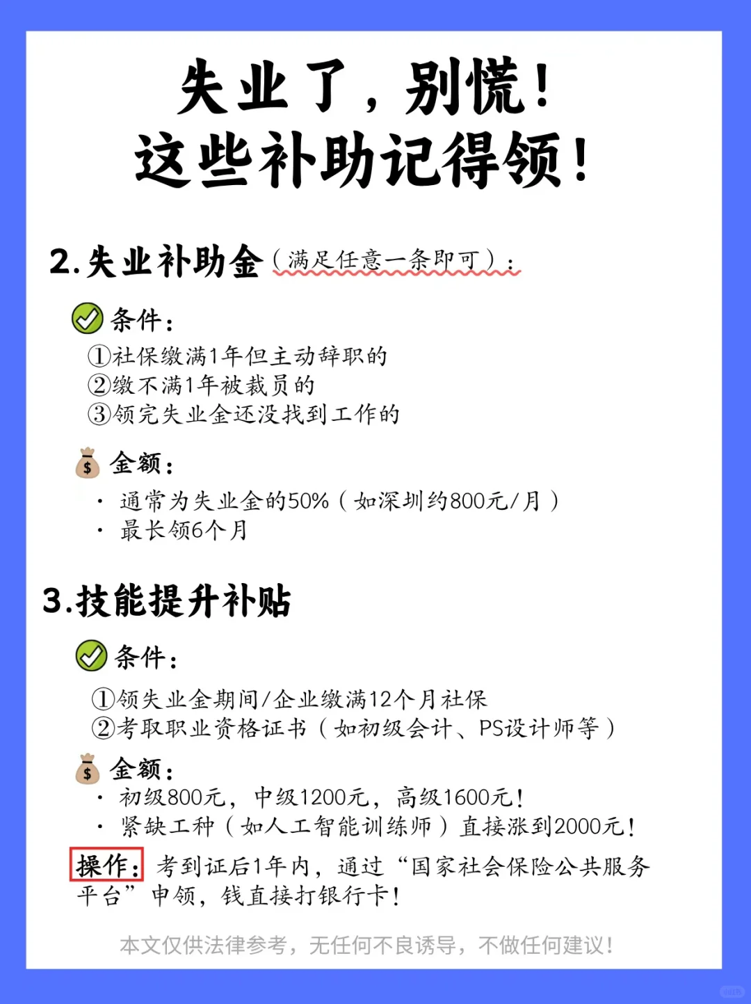 失业了,别慌!这些补助记得领!