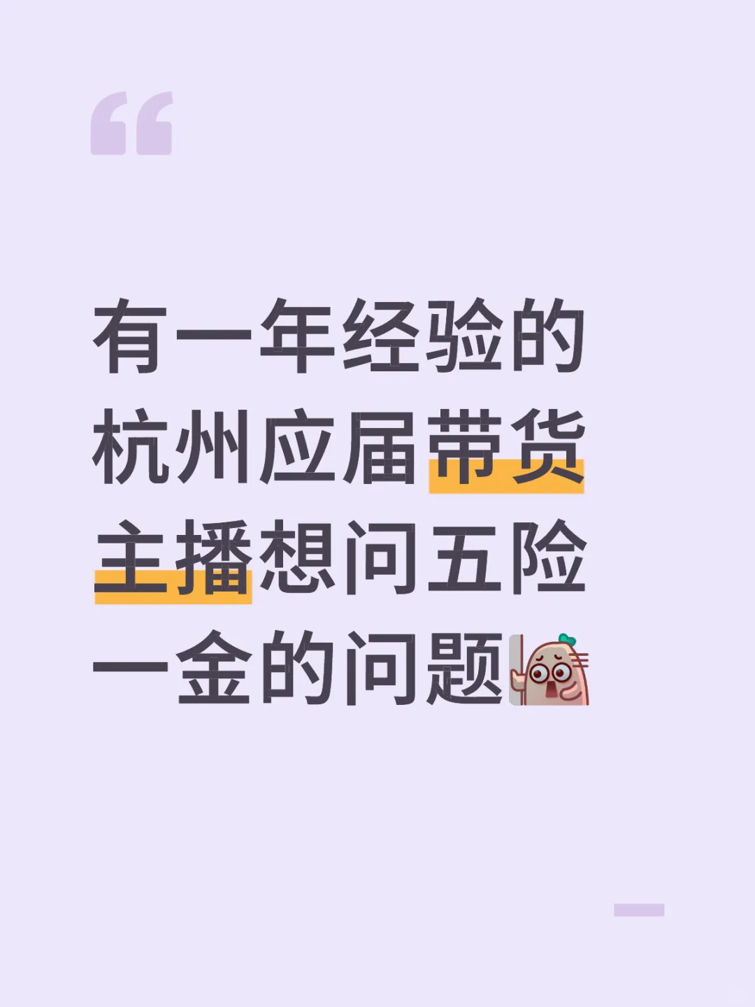 兼职主播怎么交五险一金啊