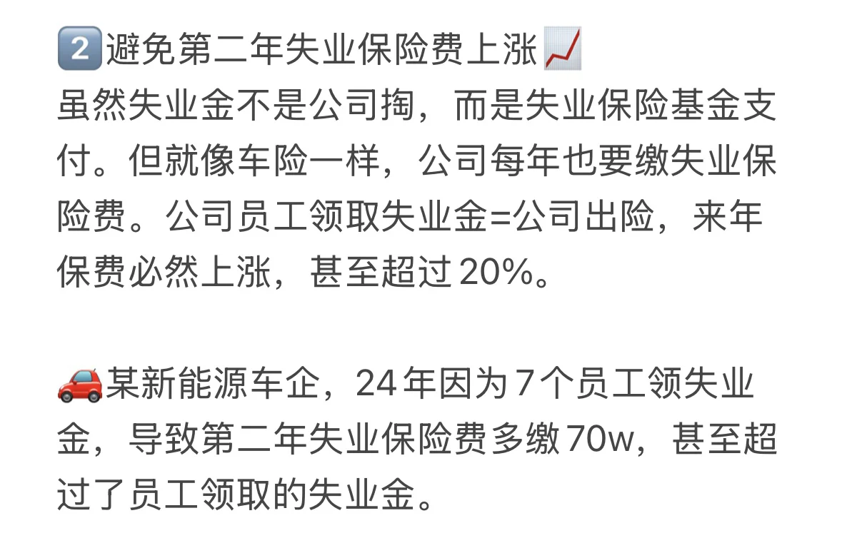 爆?!公司不想你领失业金的三大原因