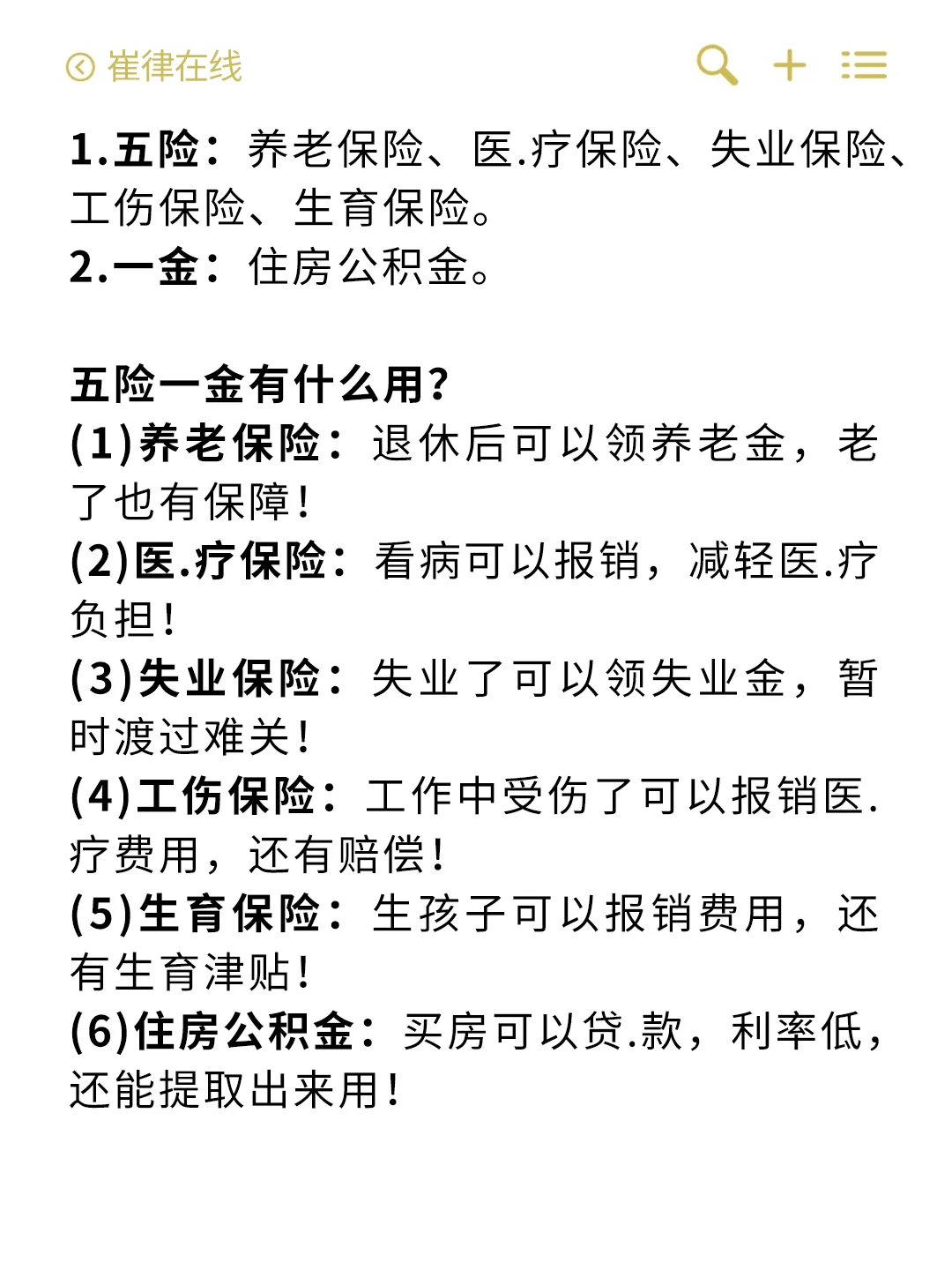 3分钟教你搞懂五险一金,打工人必看?