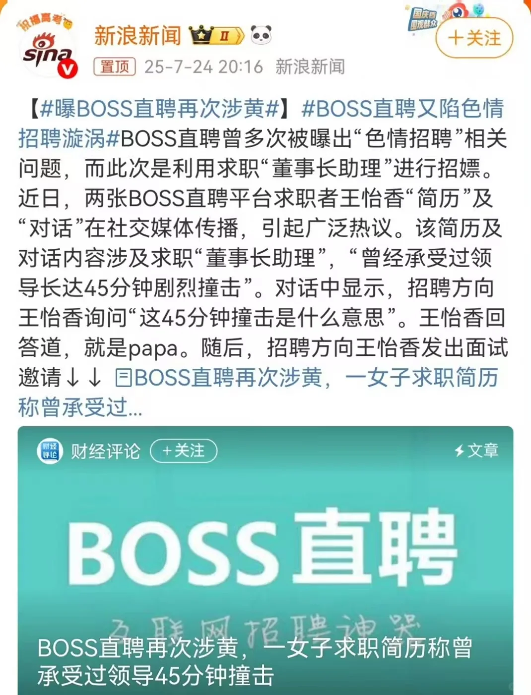 被指再次“涉黄”？建议BOSS直聘报警处理
