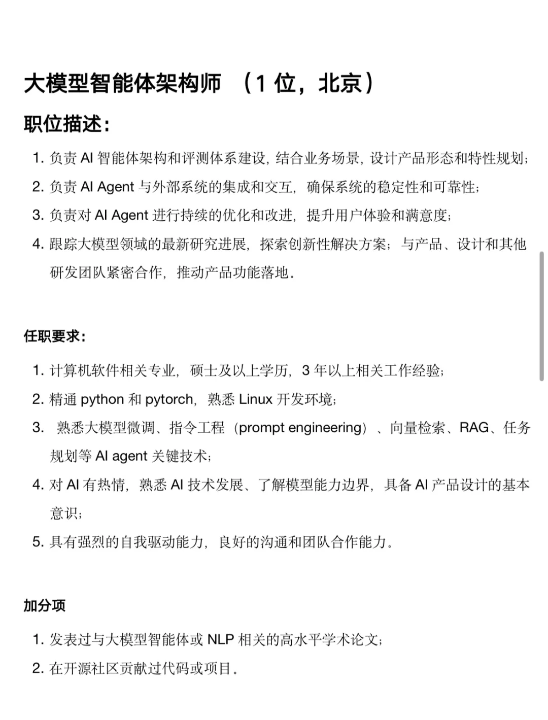 央企算法工程师直招